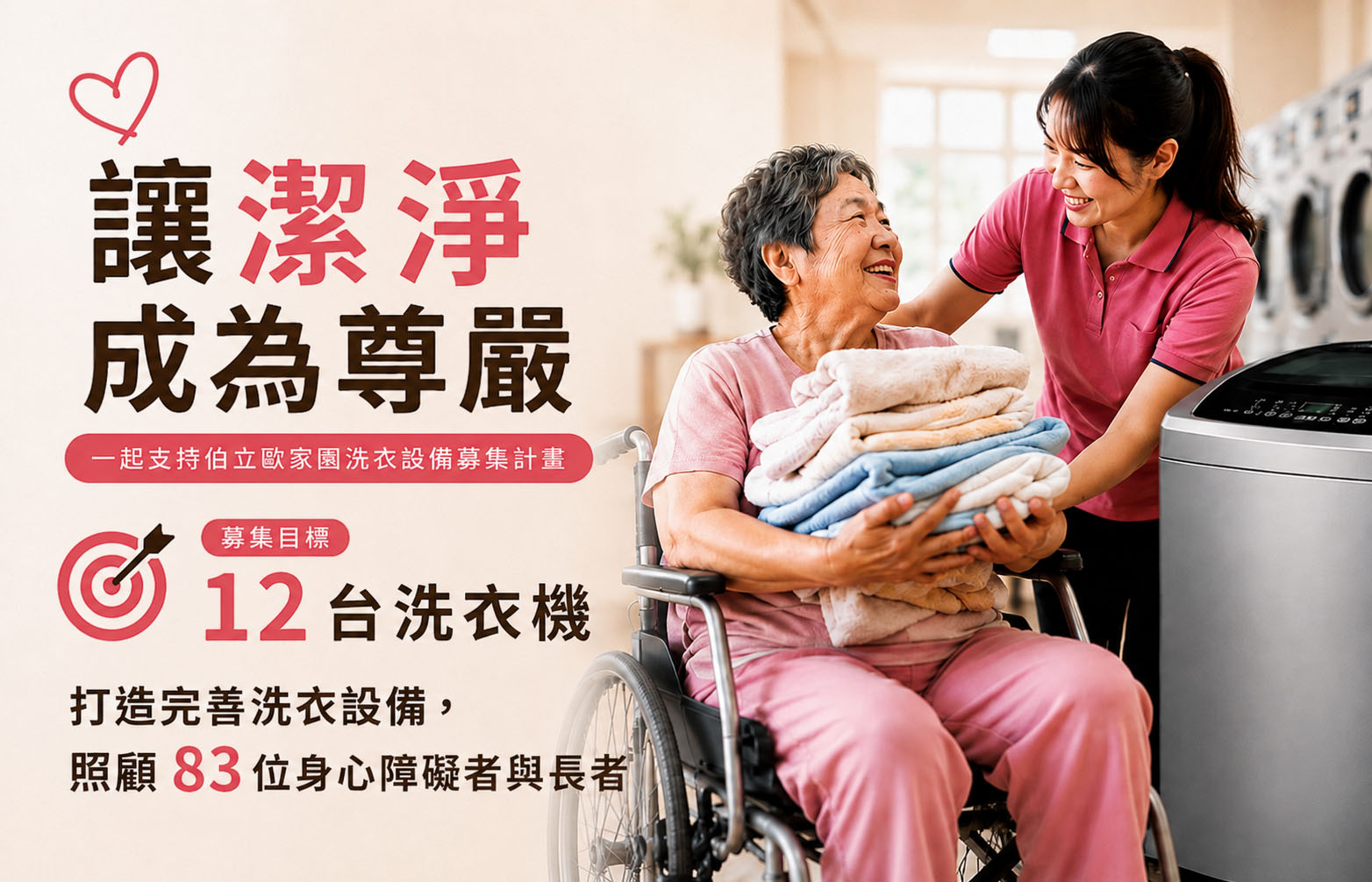 讓潔淨成為尊嚴